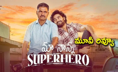 Maa Nanna Superhero Movie Review And Rating Telugu