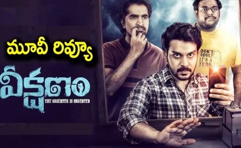 Veekshanam Movie Review And Rating Telugu
