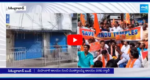 Bandh In Secunderabad Against Mutyalamma Statue Destruction Incident