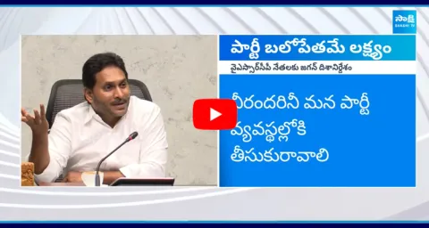 YS Jagan Meets YSRCP Leaders