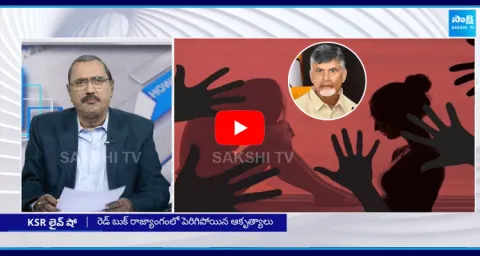 KSR Live Show On Chandrababu Government Anarchists