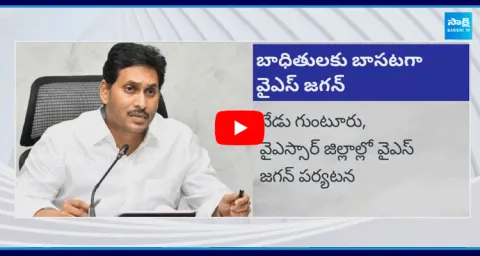 YS Jagan Guntur And YSR District Tour