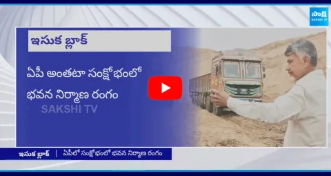 Illegal Sand Mining In Andhra Pradesh