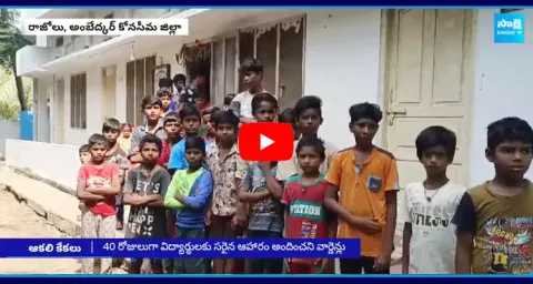 Razole BC Boys Hostel Students Protest