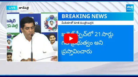 Buggana Rajendranath Reddy Comments on AP Budget 2024 25 