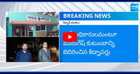 Kidnap In Kuppam In The Name Of IT Officers