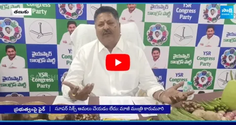 Former Minister Karumuri Venkata Nageswara Rao Slams To Chandrababu Govt