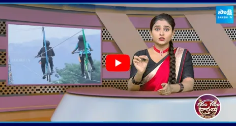 Garam Garam Varthalu Sky Cycling In Vizag