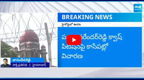 Patnam Narender Reddy gets relief in High Court