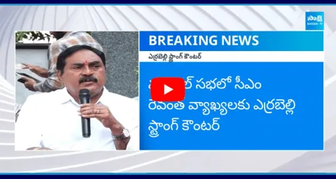 Errabelli Strong Counter To Revanth Reddy