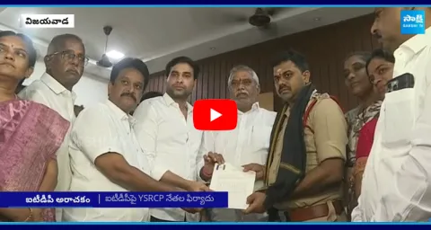 YSRCP Leaders Complains Against ITDP Posts