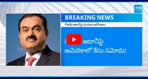 Case Filed Against Gautam Adani In USA