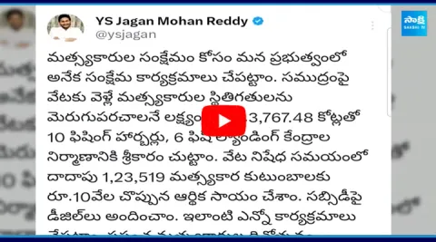 Ys Jagan Tweet Wished AP Fisherman On Occasion Of World Fisherman Day 