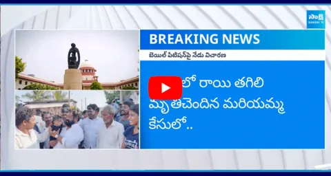 Supreme Court To Hear Nandigam Suresh Bail Petition
