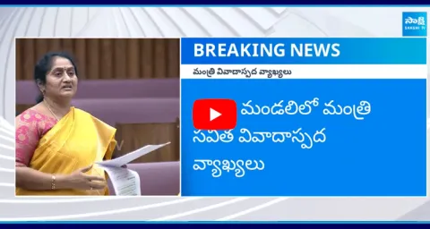 YRCP MLCs Fires On Minister Savitha Comments