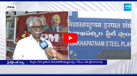 CPM Leader Srinivasa Rao Counter To Pawan Kalyan 