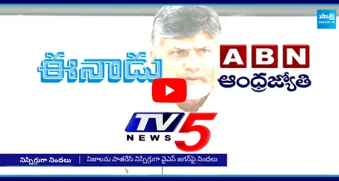 Yellow Media Fake News On YS Jagan Over AP Govt Purchases Electricity