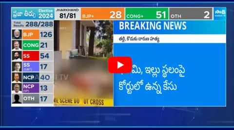 Mother And Son Brutally Murdered In Eluru Due To Land Dispute