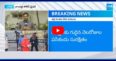 Police Chased Niloufer Hospital Toddler Kidnap Case Within 6 Hours