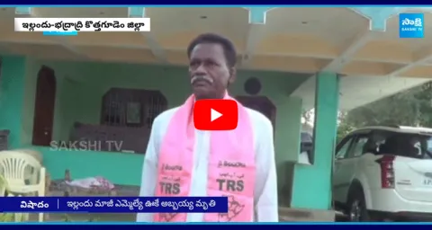 Yellandu Ex MLA Ooke Abbayya Passed Away