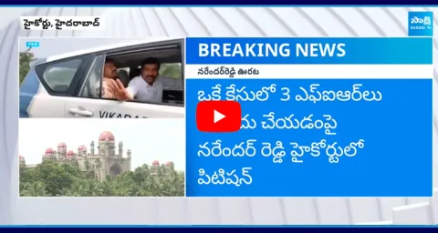 Telangana High Court Dismissed 2 FIRs Filed Against Patnam Narender Reddy