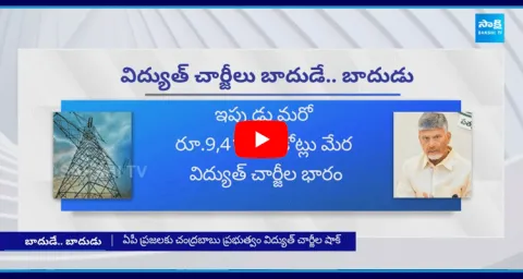 Chandrababu Government Electricity Charges Hike In AP