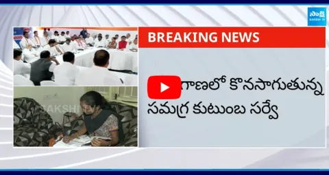 Comprehensive Family Survey In Telangana 