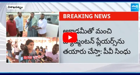 PV Sindhu Badminton Academy Bhoomi Pooja In Vizag