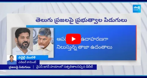Chandrababu And Revanth Reddy Ruling
