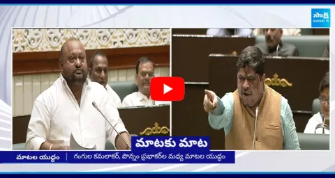 War Words Between Ponnam Vs Gangula In Assembly 