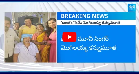Balagam Movie Singer Mogulaiah Passed Away