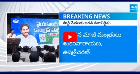 YS Jagan Meeting With Anantapur YSRCP Leaders At Tadepalli