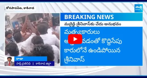 Bitter experience for Pithapuram Janasena incharge Marreddy Srinivas