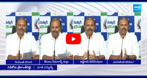 YSRCP Leader Gadikota Srikanth Reddy Slams Chandrababu 