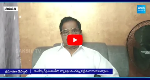 Narayana Swamy Demands Amit Shah Should Apologize
