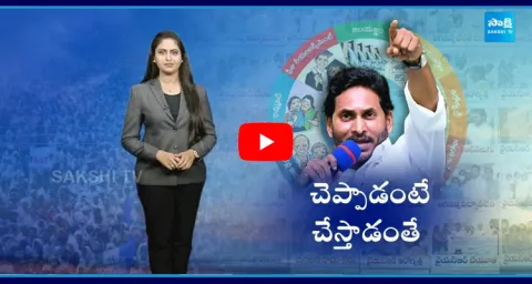 Man Of The Masses YS Jagan Pro-Poor Leader 
