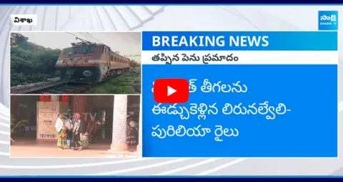 Visakha Railway Station Incident