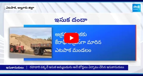 TDP Sand Mafia In Alluru District