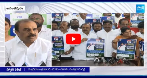 Anantha Venkatarami Reddy Comments On Chandrababu And TDP Government