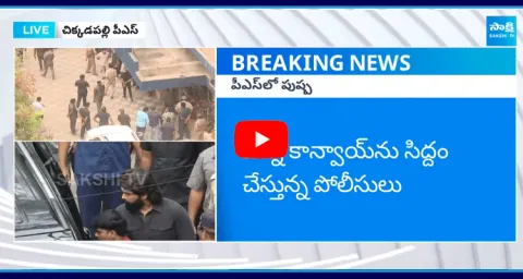 Allu Arjun In Chikkadpally Police Station Investigation Updates 