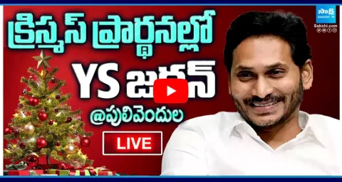 YS Jagan Mohan Reddy Participate In Christmas Celebartions At Pulivendula 