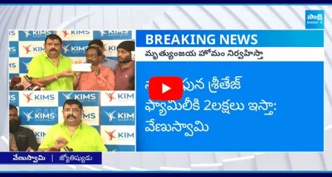 Venu Swamy Financial Help To Sritej Family