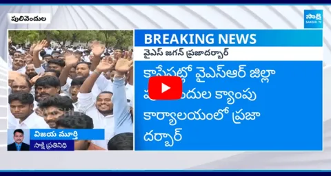 YS Jagan Mohan Reddy Praja Darbar In Pulivendula