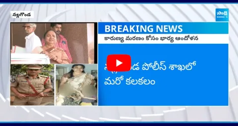 Nalgonda SI Affair With Constable
