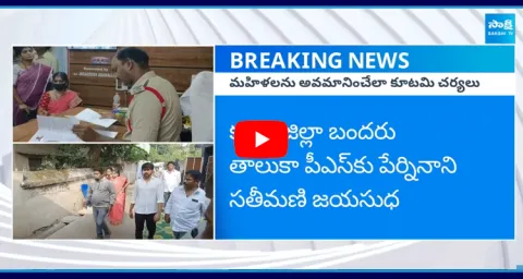 Perni Jayasudha Attended Police Investigation