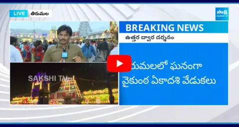  Vaikunta Ekadasi 2025 In Tirumala
