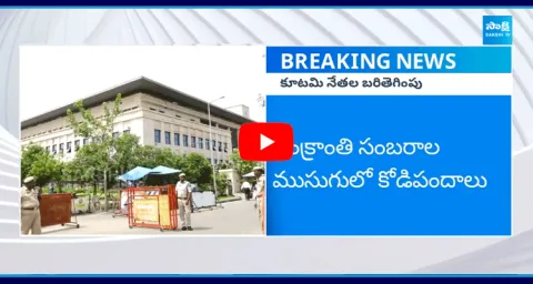 Kutami Leaders Neglect On High Court Order Over Kodi Pandalu