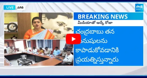 YSRCP Leader Roja Sensational Comments On Chadrababu