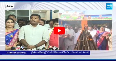 Sankranthi Celebrations In Vishaka YSRCP Office