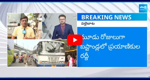 Passengers Facing Problems At LB Nagar Bus Stand